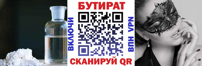 БУТИРАТ жидкий экстази Казань